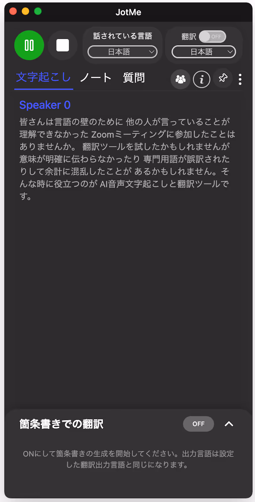 JotMe — 実際の画面で確認!Zoomで文字起こしを保存する方法