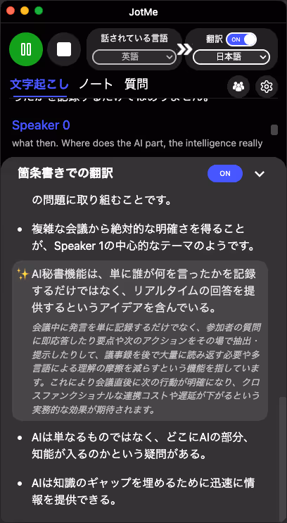 JotMe — Zoomで日本語を英語にリアルタイム翻訳するには?
