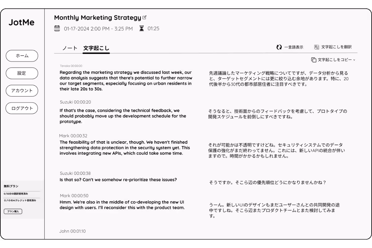 文字起こし保存