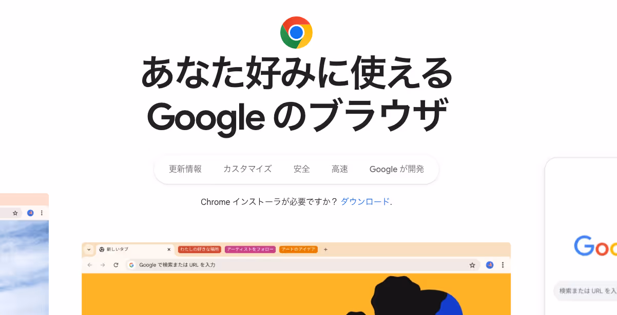 JotMe — ステップ1: Chromeブラウザを使用する