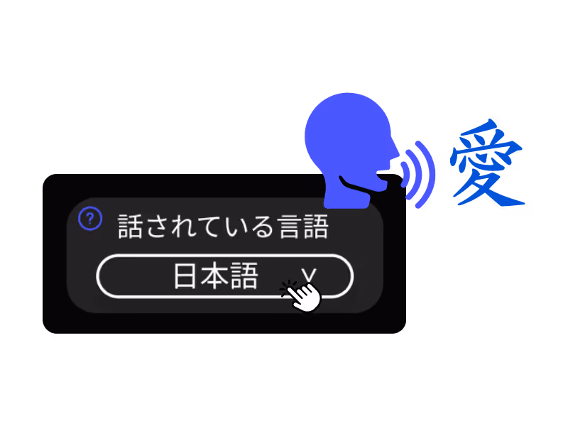 言語設定