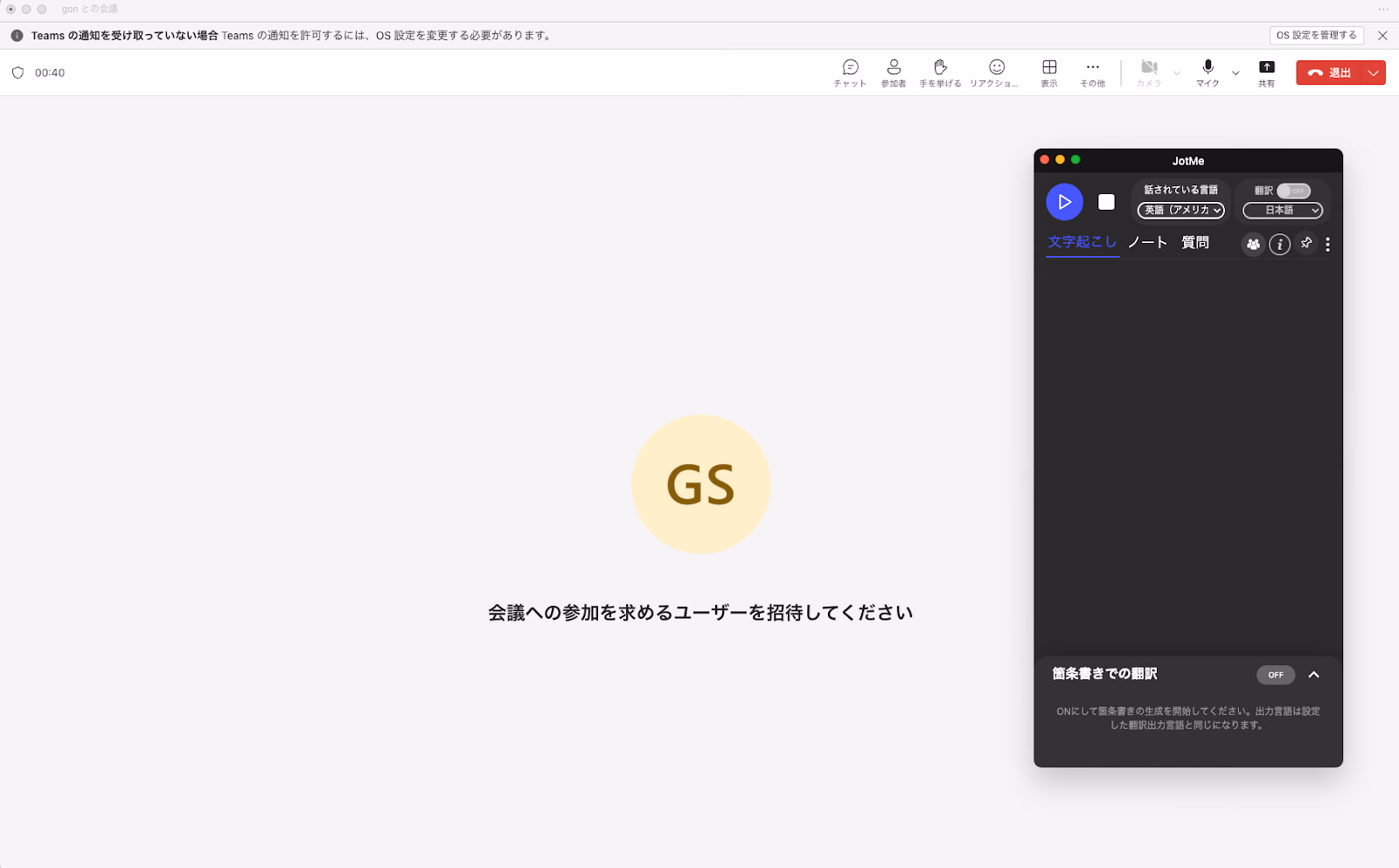 MSTeamsをリアルタイムで翻訳できる無料ツール