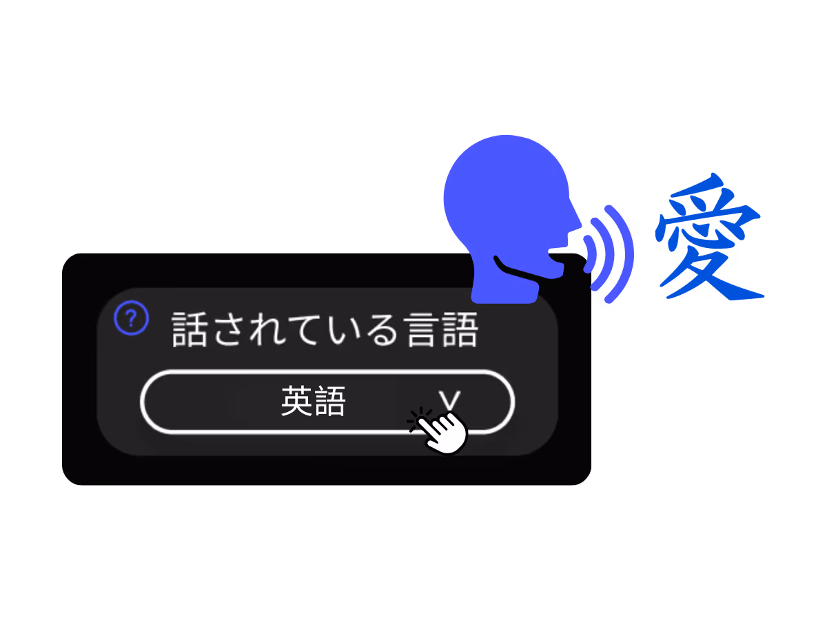 多言語の文字起こし
