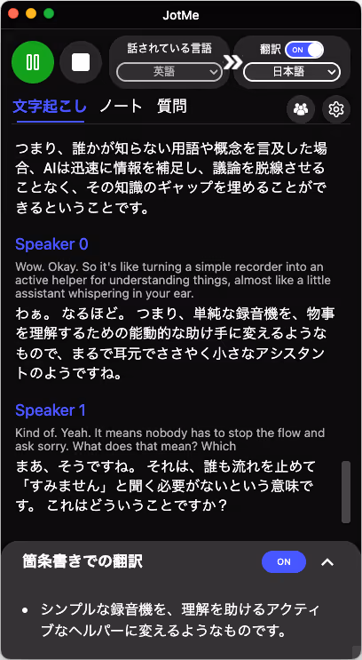 JotMe — Zoomで日本語を英語にリアルタイム翻訳するには?