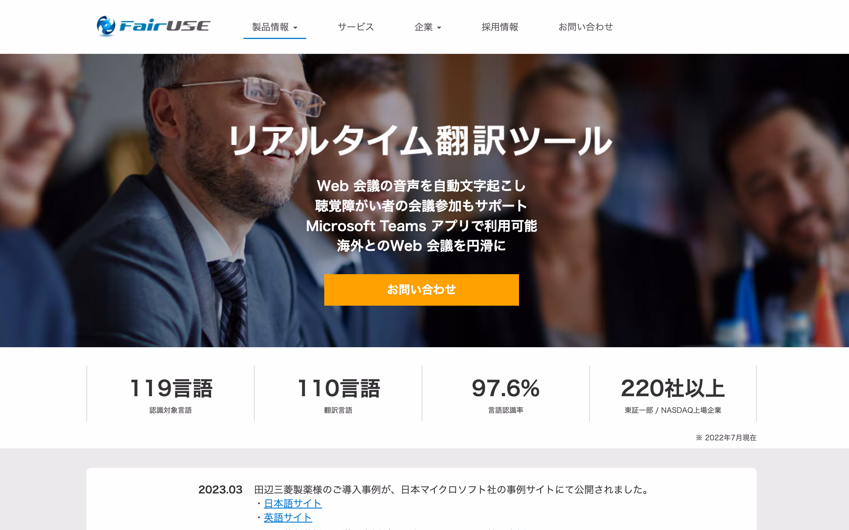 Fair Use リアルタイム翻訳ツール