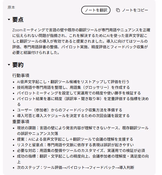 JotMe — 実際の画面で確認!Zoomで文字起こしを保存する方法