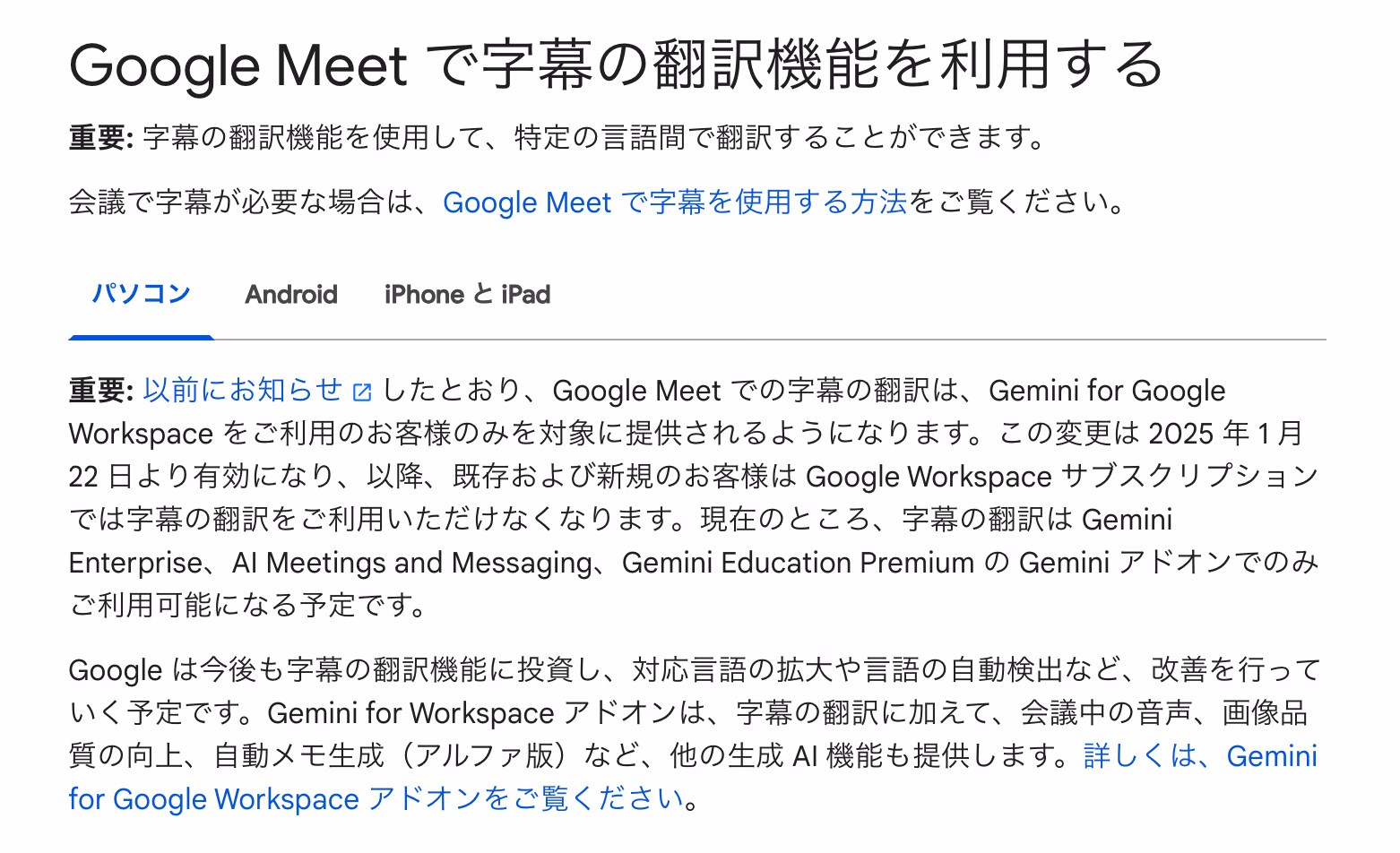 Google Meetでの字幕の翻訳機能