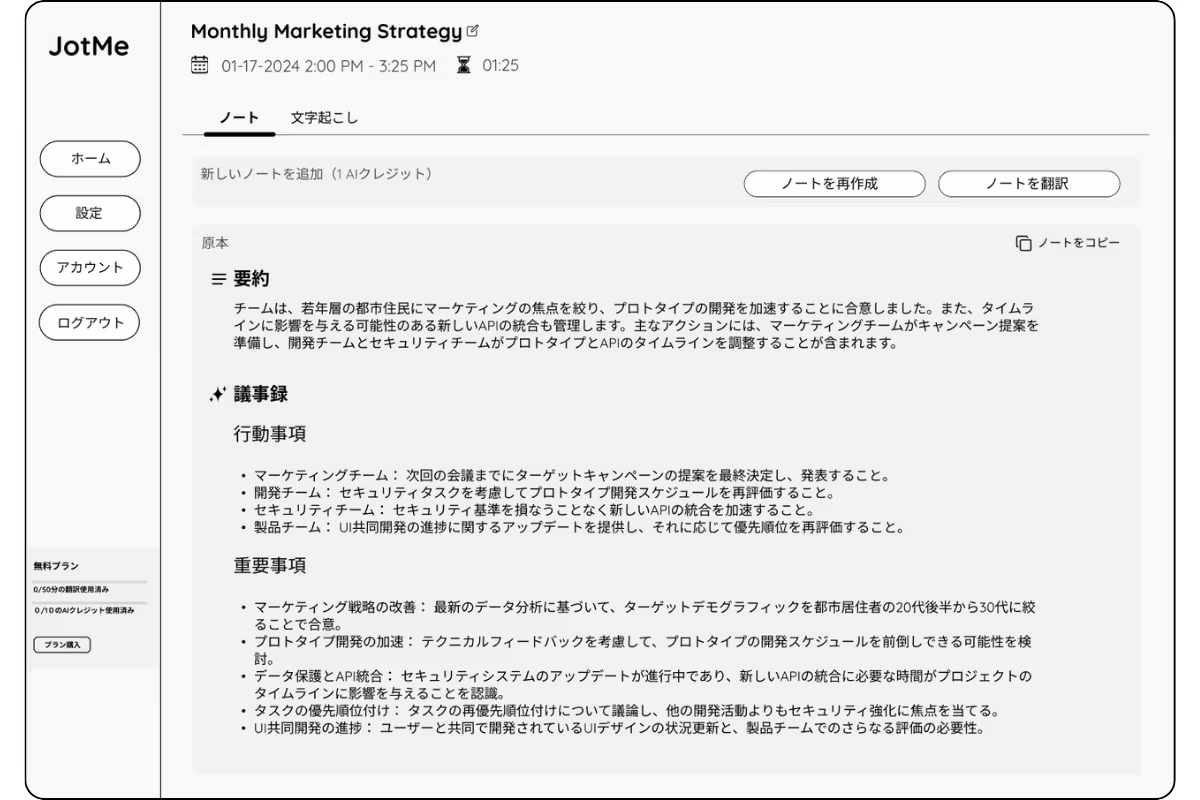 AI議事録