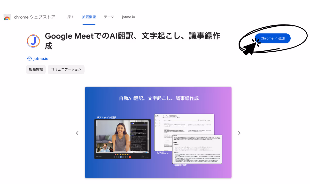 Chrome拡張機能を追加