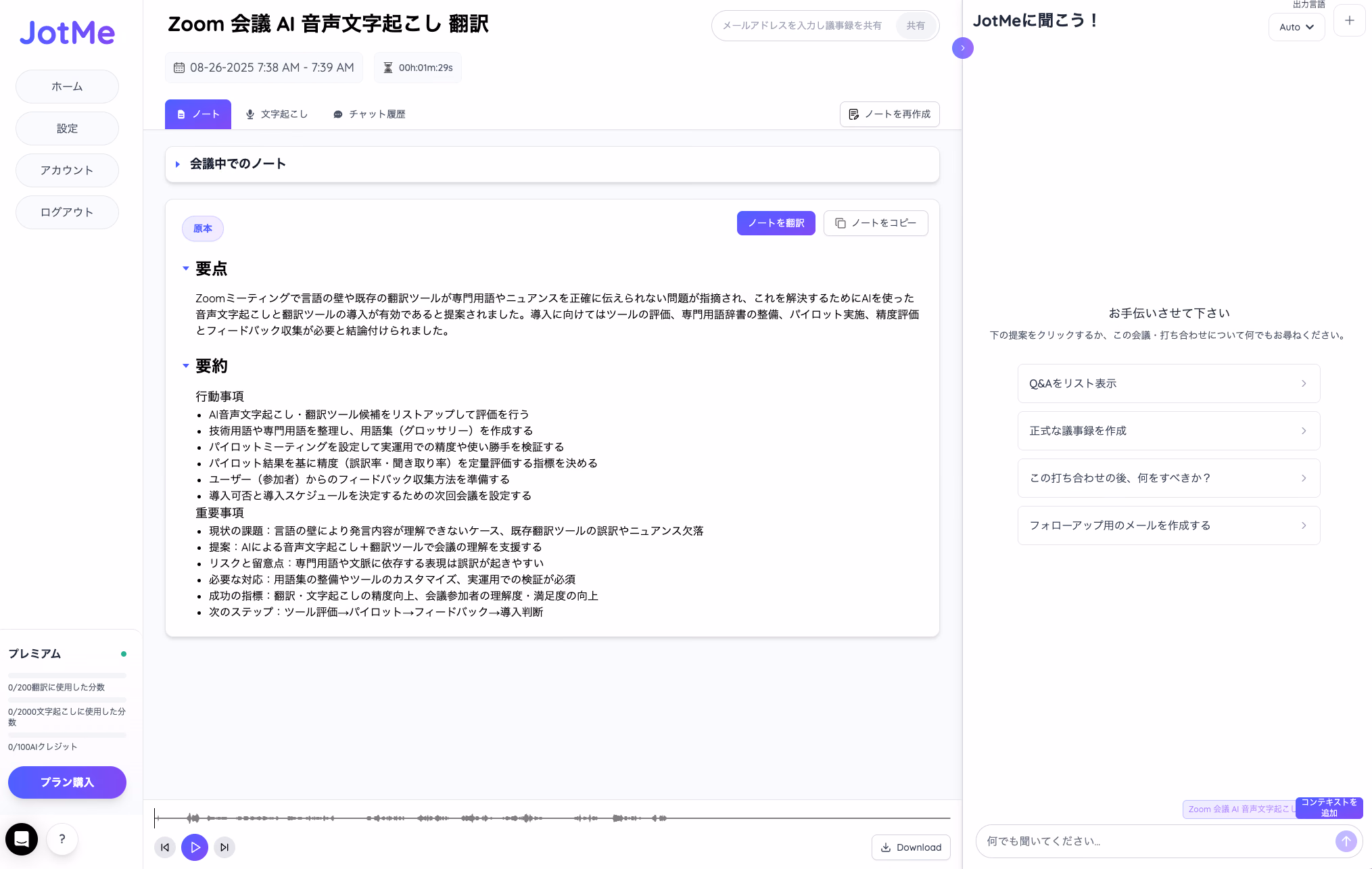 MSTeamsをリアルタイムで翻訳できる無料ツール