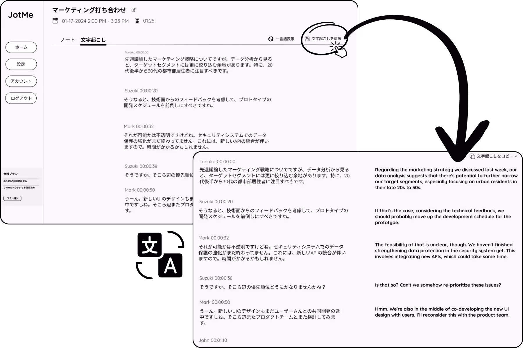 JotMe — 文字起こし翻訳の方法
