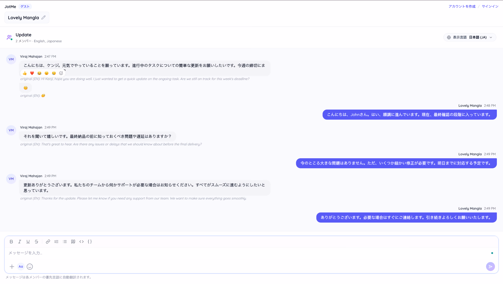 일본어로 표시되는 JotMe AI 채팅