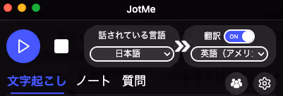 JotMe — Zoomで日本語を英語にリアルタイム翻訳するには?