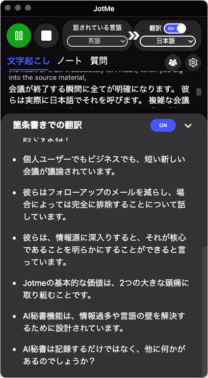 JotMe — Zoomで日本語を英語にリアルタイム翻訳するには?