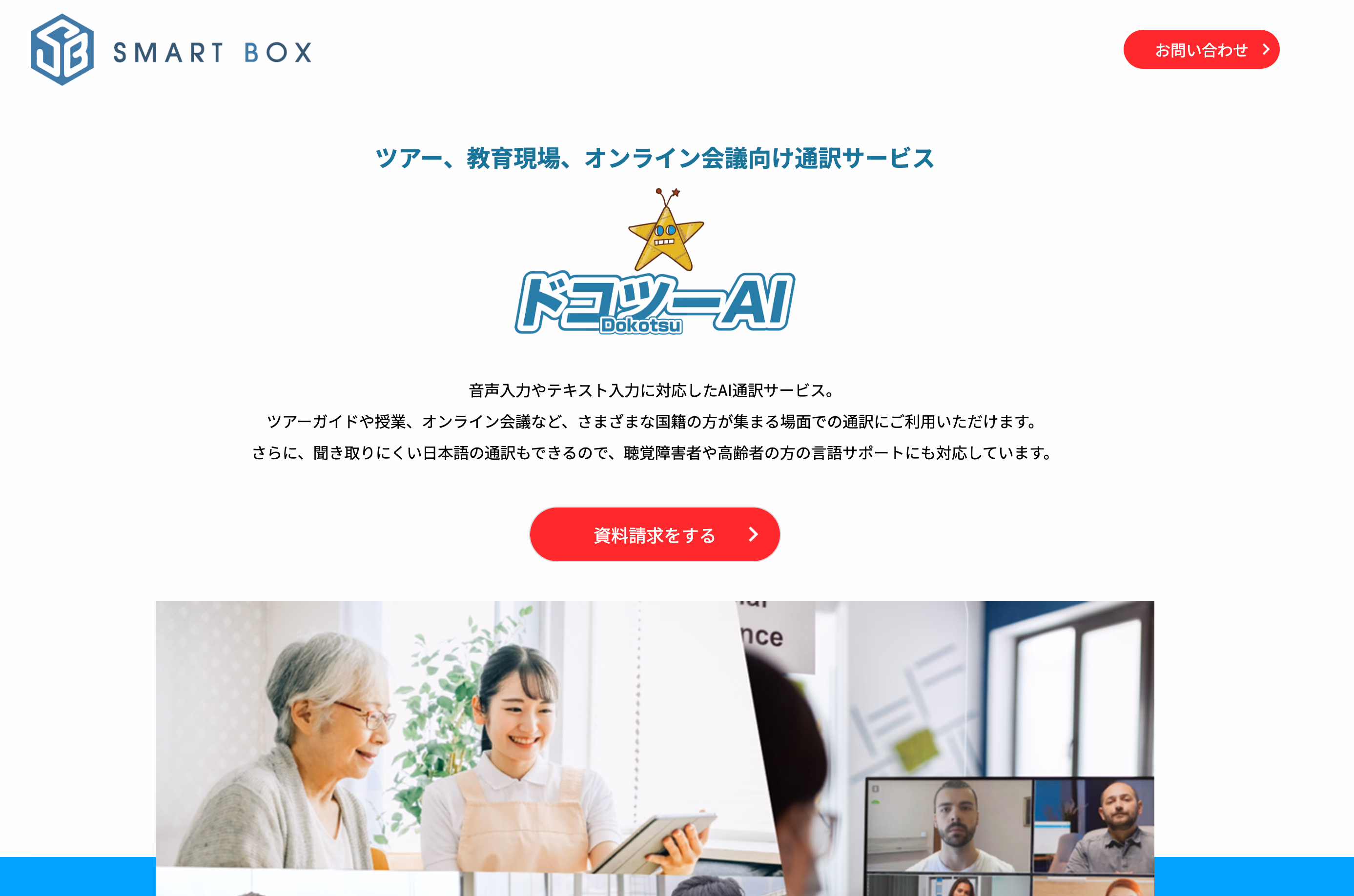 ドコツーAI