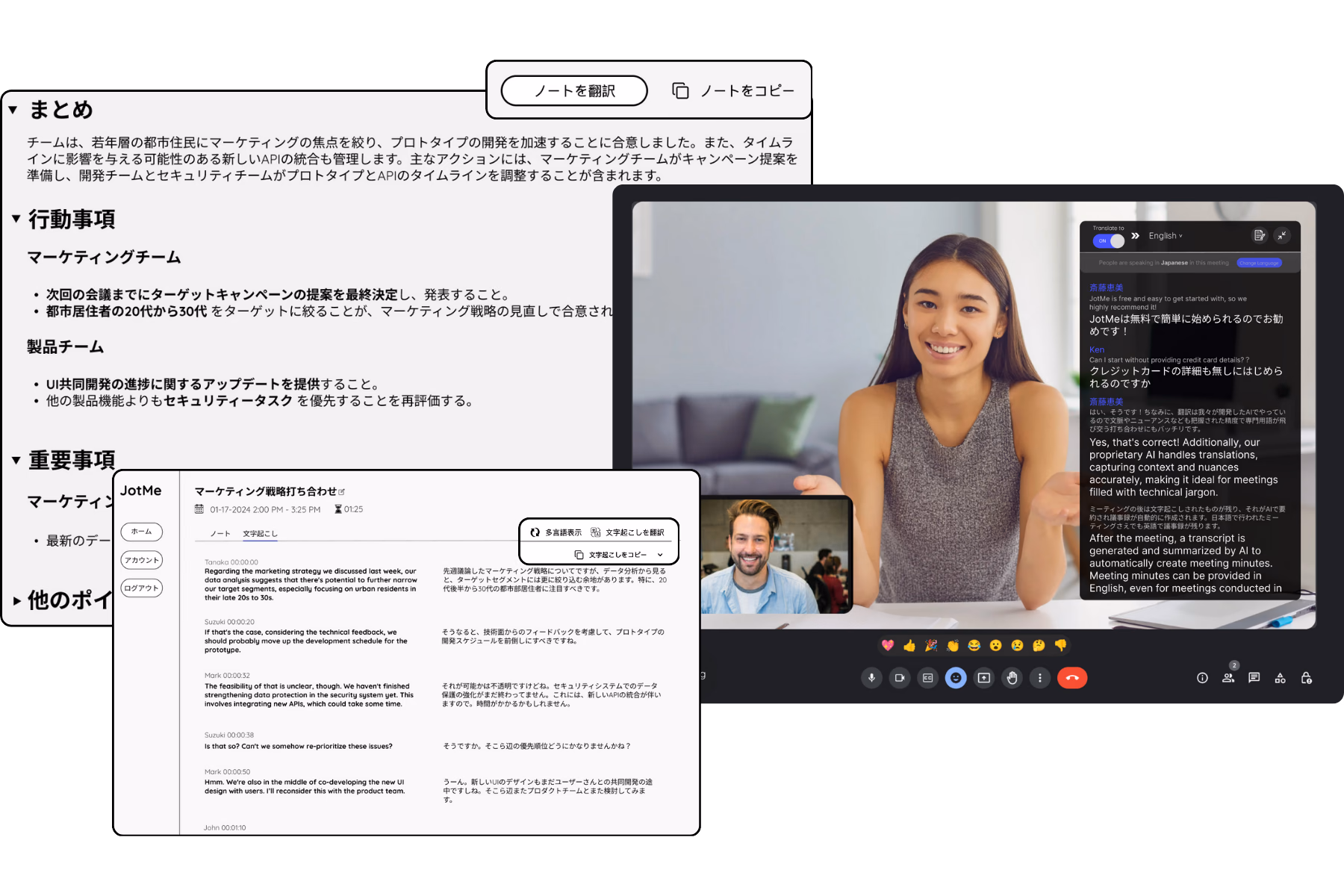 JotMeの機能