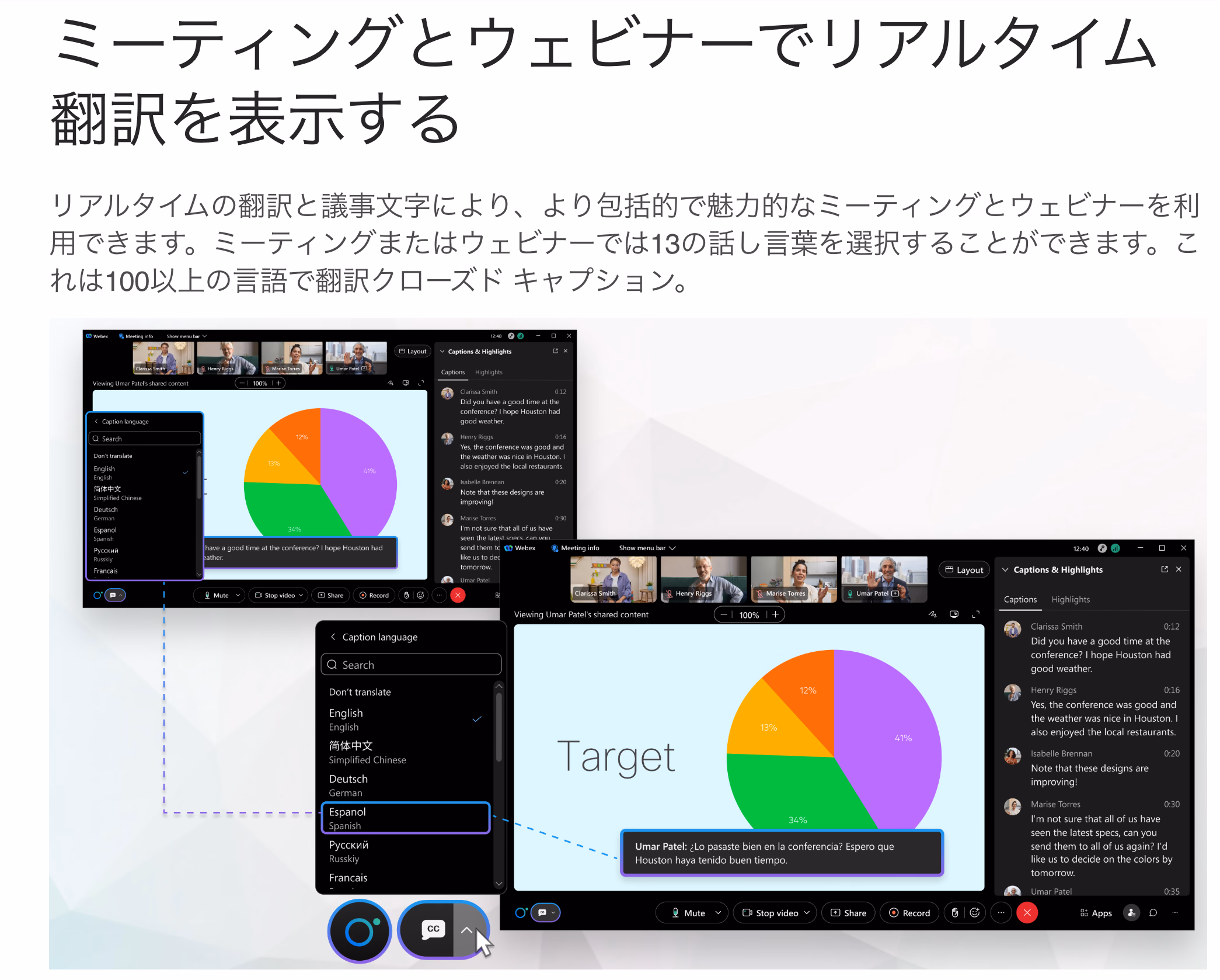 Webex 字幕 翻訳
