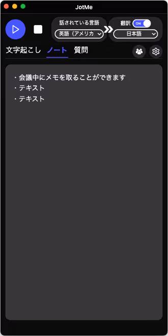 JotMe — Zoomで日本語を英語にリアルタイム翻訳するには?