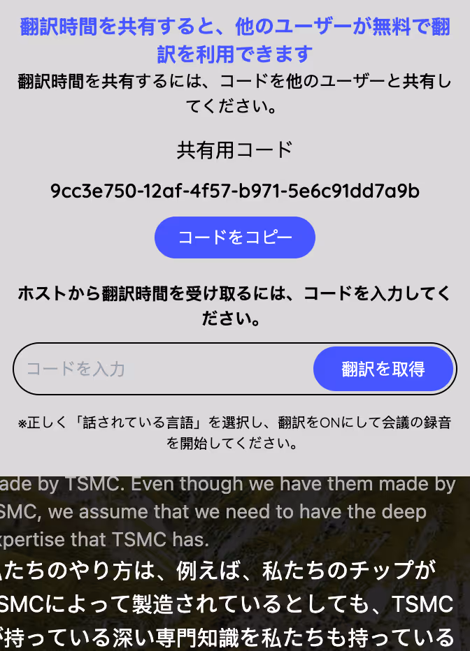JotMe — 実際の画面で確認!Zoomで文字起こしを保存する方法