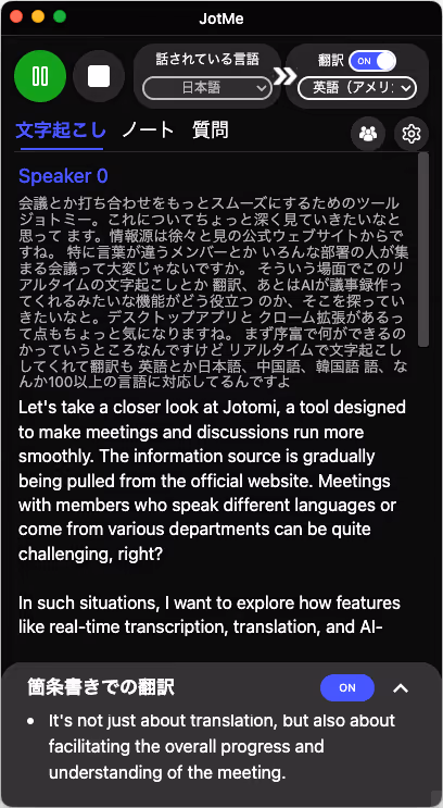 JotMe — Zoomで日本語を英語にリアルタイム翻訳するには?
