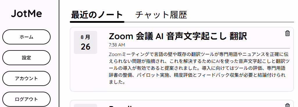 JotMe — 実際の画面で確認!Zoomで文字起こしを保存する方法