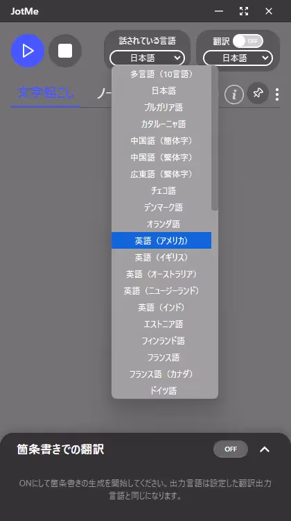 JotMe — 実際の画面で確認!Zoomで文字起こしを保存する方法