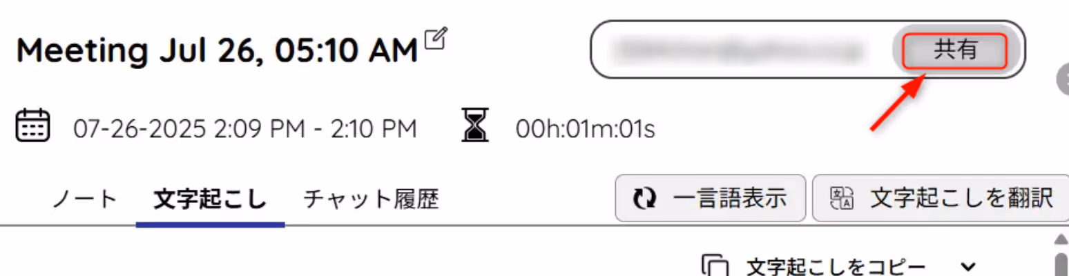 JotMe — 実際の画面で確認!Zoomで文字起こしを保存する方法