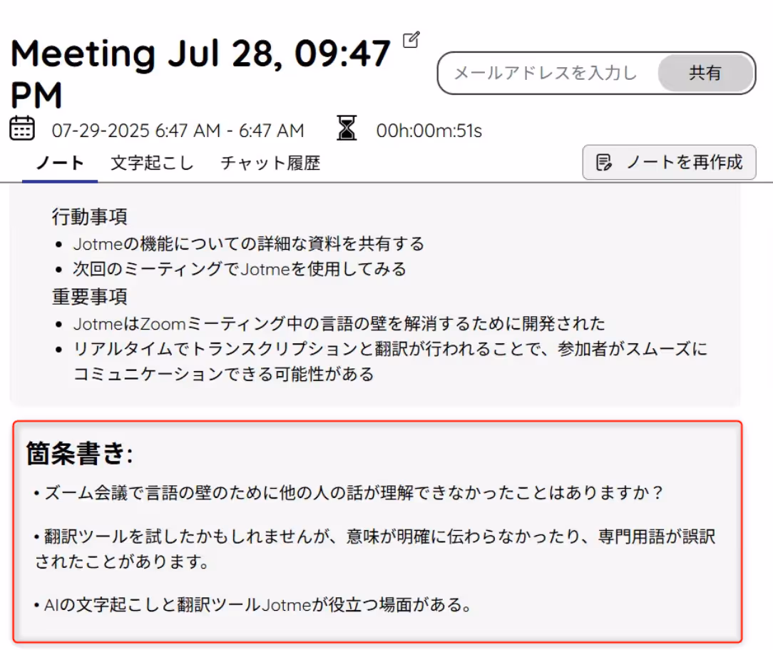 JotMeの強み:文脈を踏まえた翻訳で業務を支える
