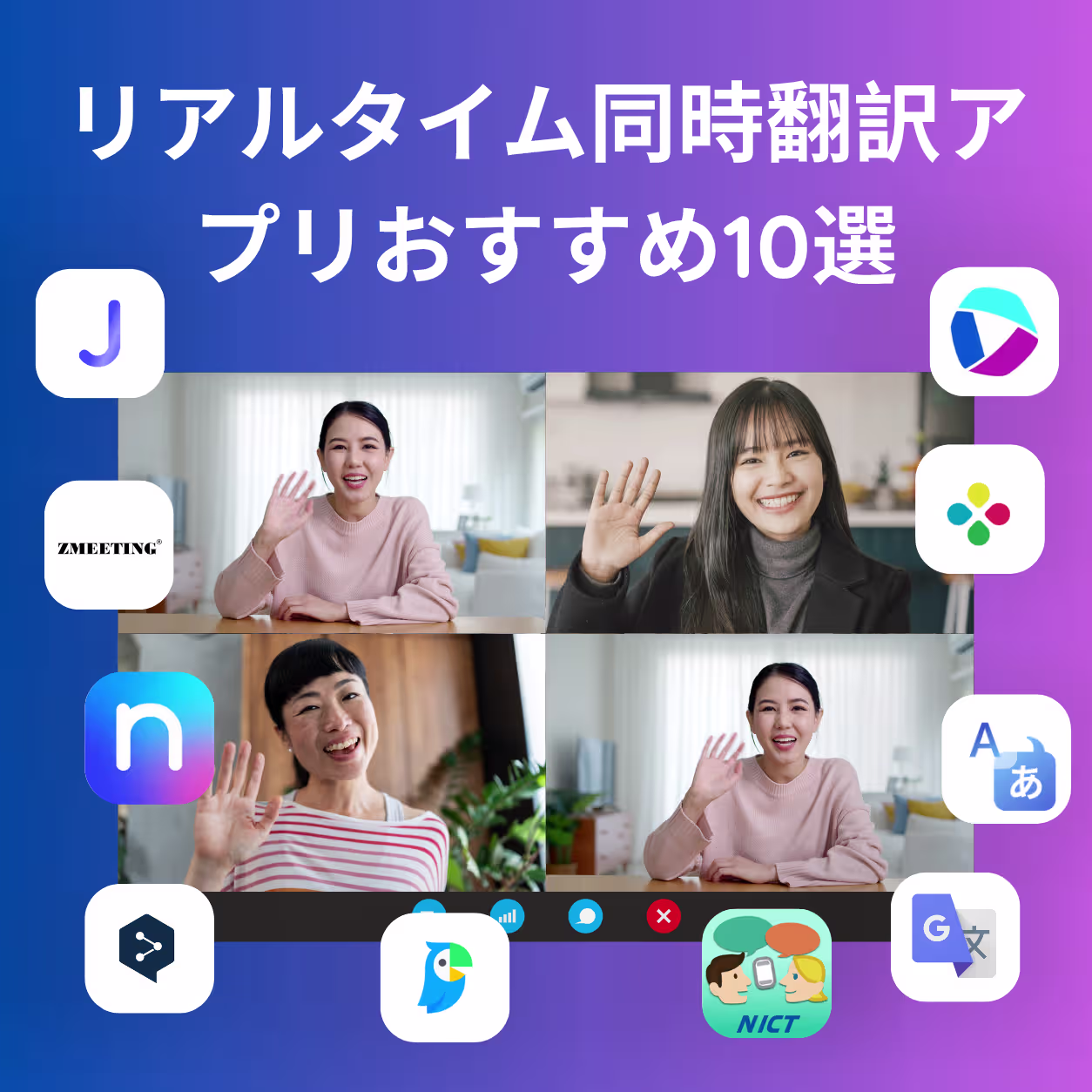 JotMe — 【2026年最新】リアルタイム同時翻訳アプリおすすめ10選！無料ツールや選び方も解説
