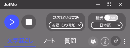 JotMe — 実際の画面で確認!Zoomで文字起こしを保存する方法