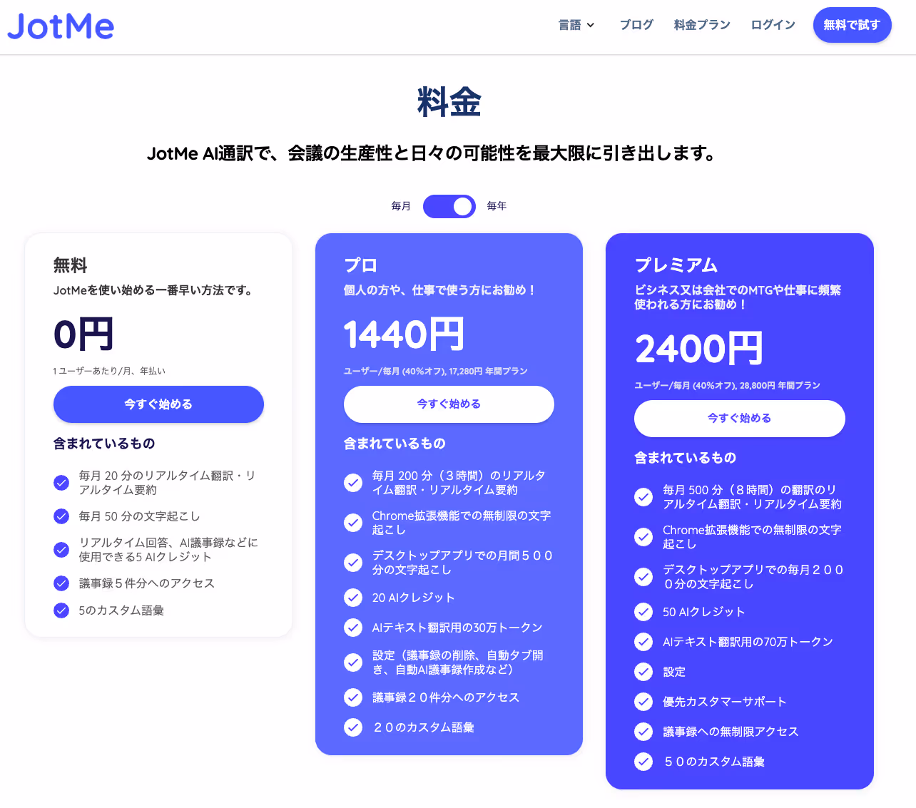JotMe — 2025年版・AIライブ翻訳ツールの概要まとめ