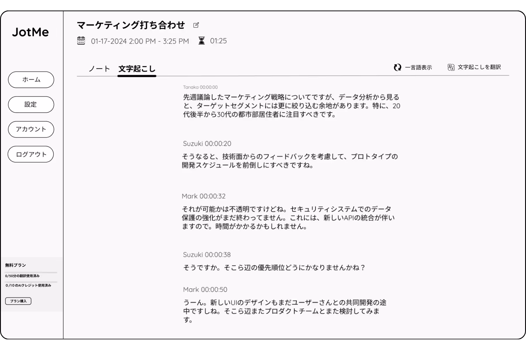 JotMe — Google Meetでの字幕を保存する方法
