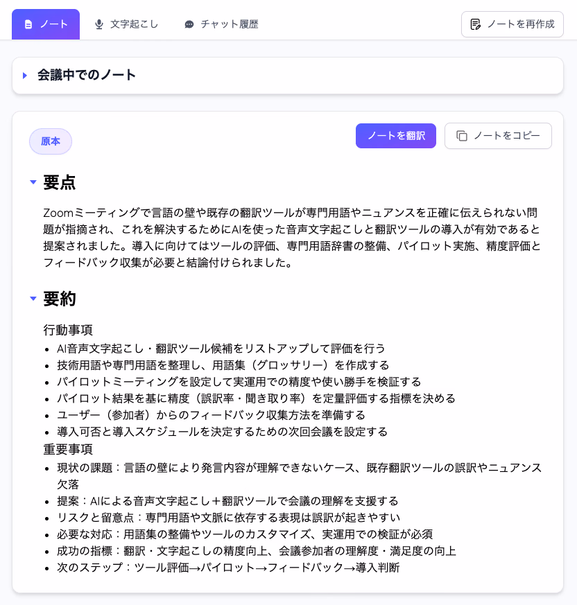 MSTeamsをリアルタイムで翻訳できる無料ツール